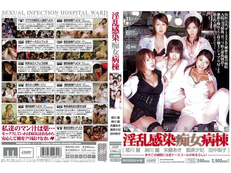 MIID-149 淫乱感染痴女病棟