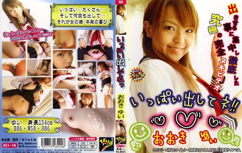 DCI-016 いっぱい出してネ! おおきゆい