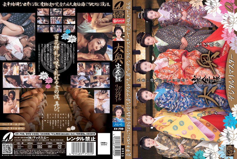 SRXV-761 大奥 完全版 デジタルリマスター